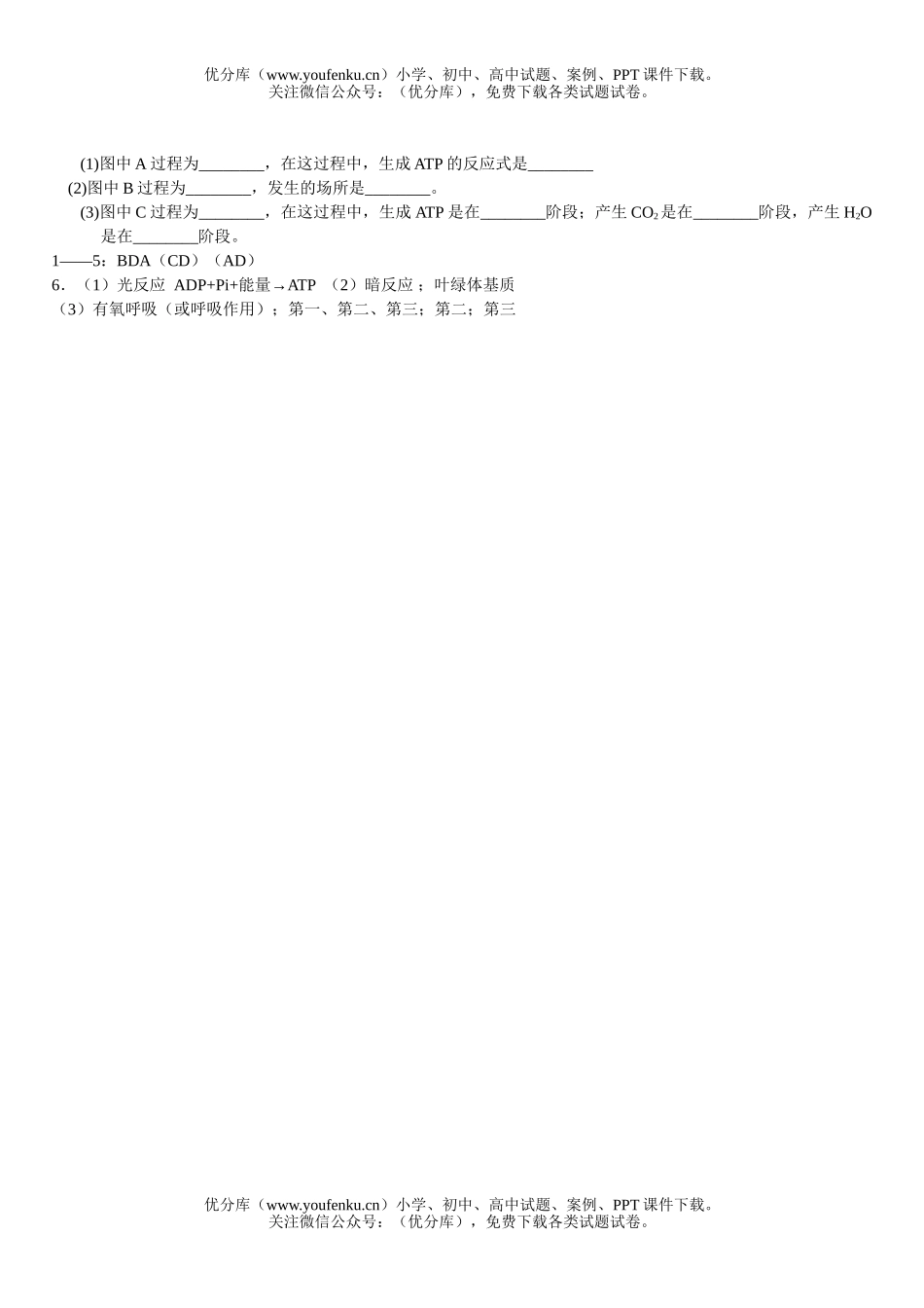 高中三年级生物考前练笔题2试卷_第2页
