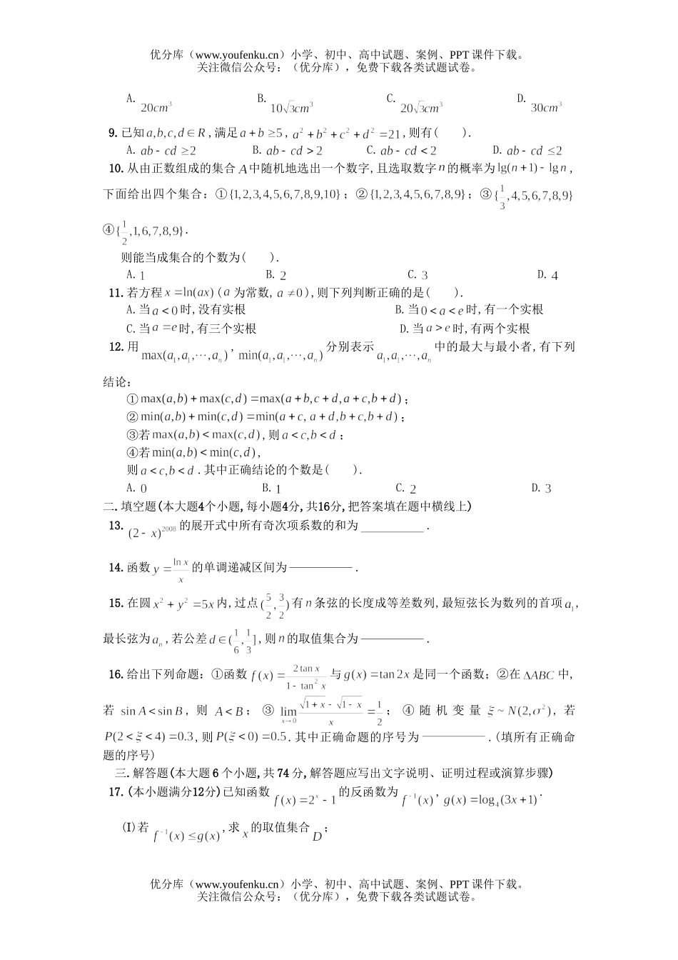 高考数学高考理科模拟示范卷3试卷_第2页