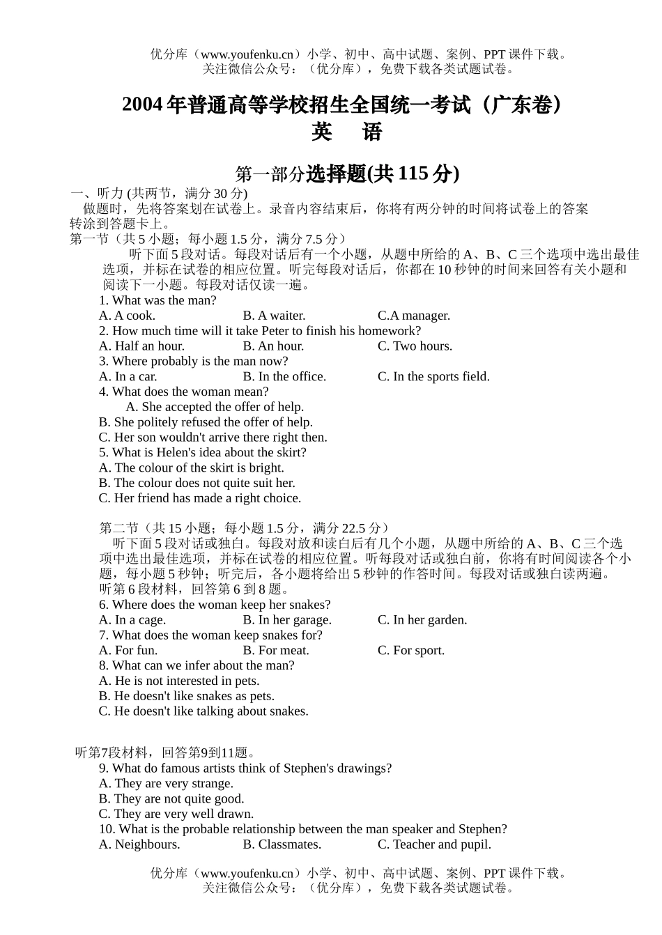 高考英语2004广东高考试卷_第1页