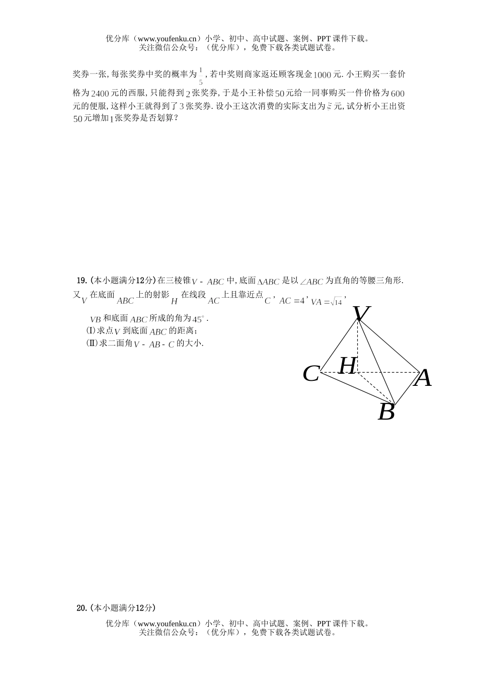 高考数学高考理科模拟示范卷2试卷_第2页