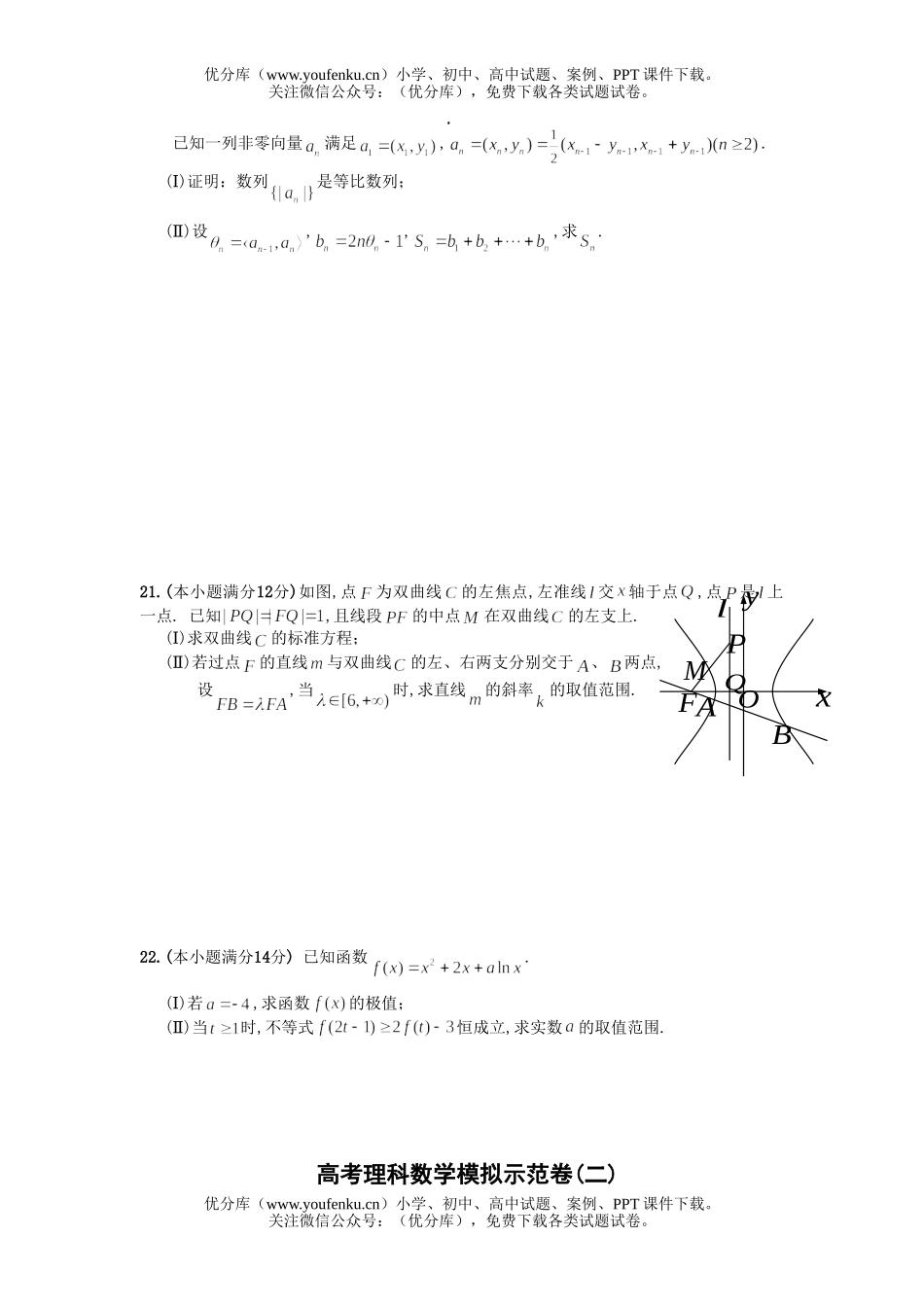 高考数学高考理科模拟示范卷2试卷_第3页