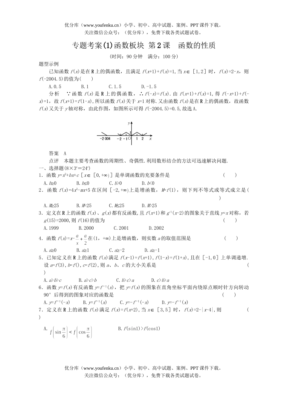 高考数学高考函数的性质测试卷_第1页