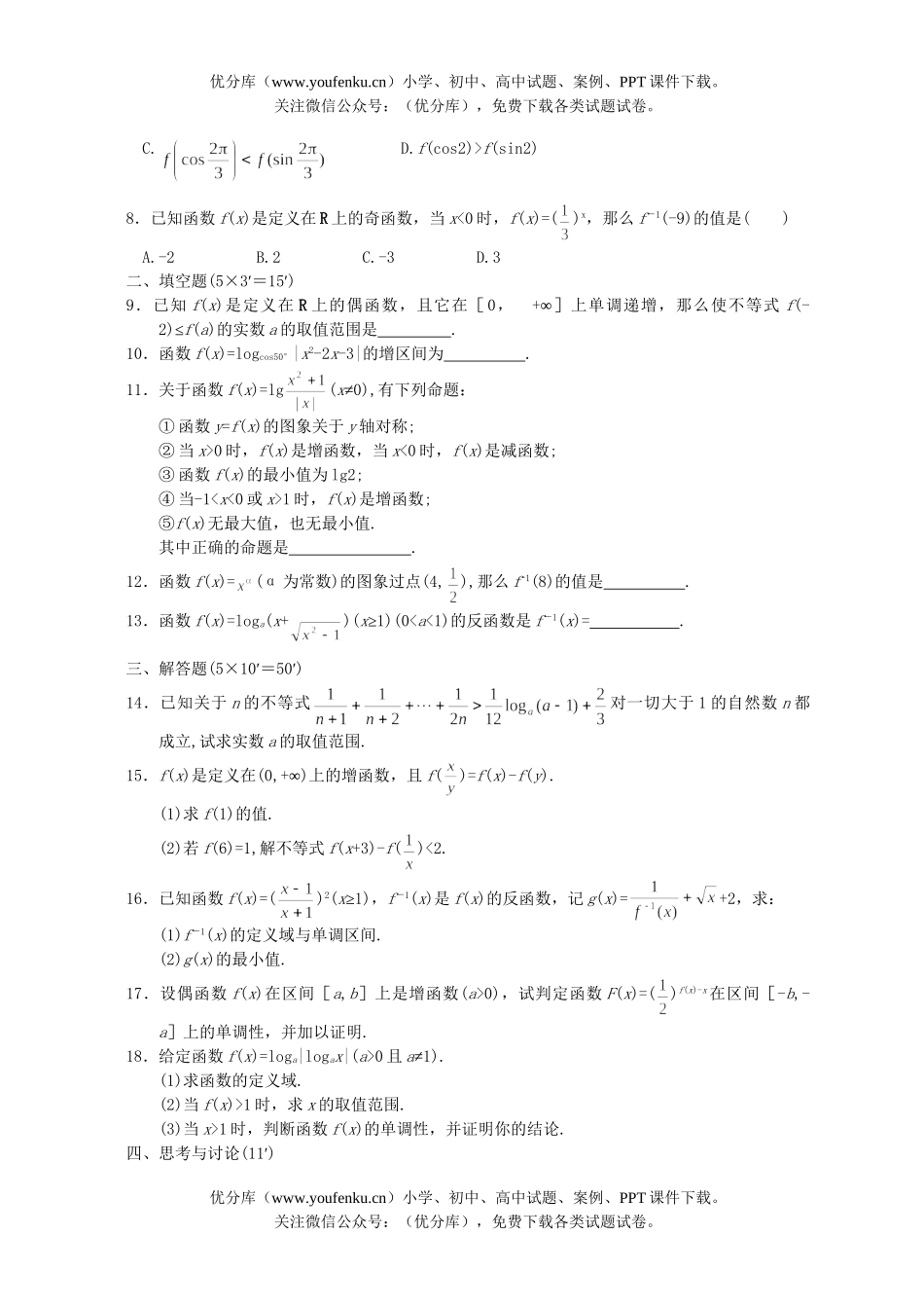 高考数学高考函数的性质测试卷_第2页