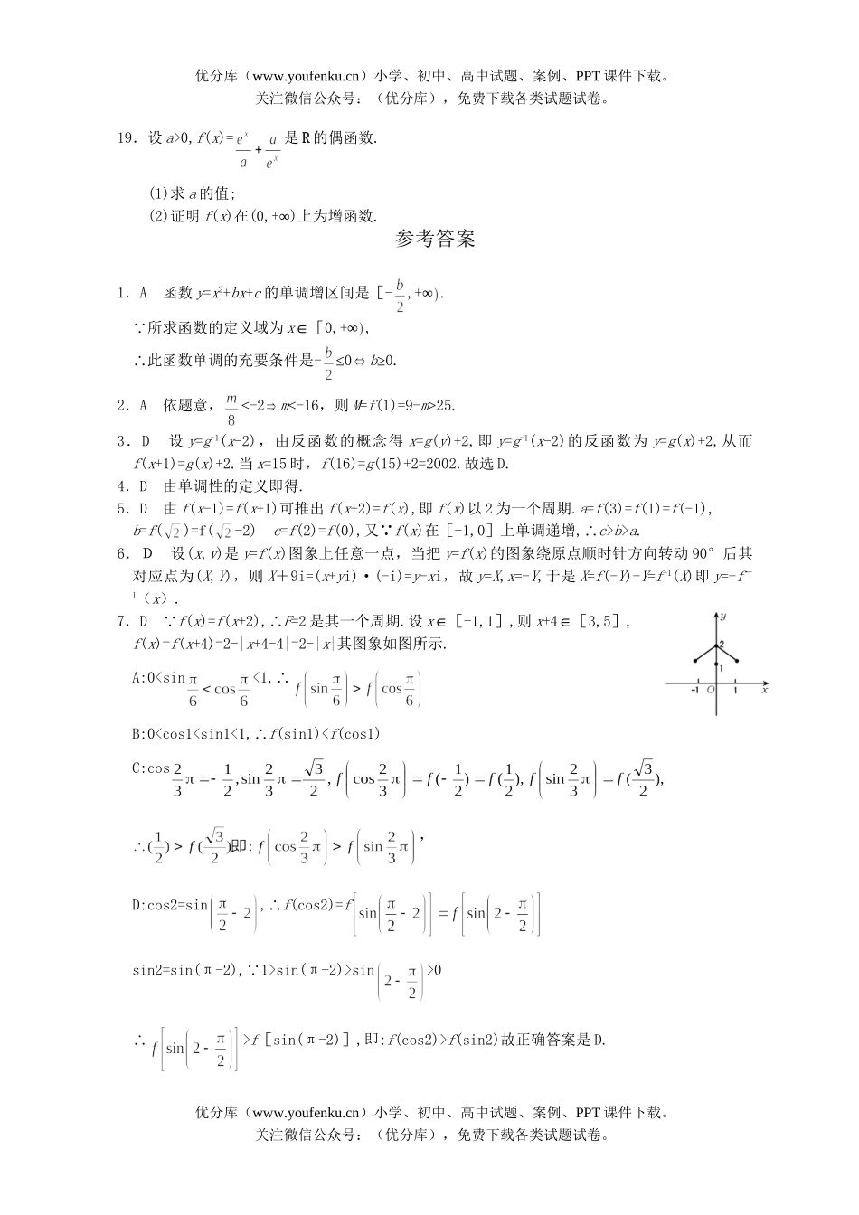 高考数学高考函数的性质测试卷_第3页