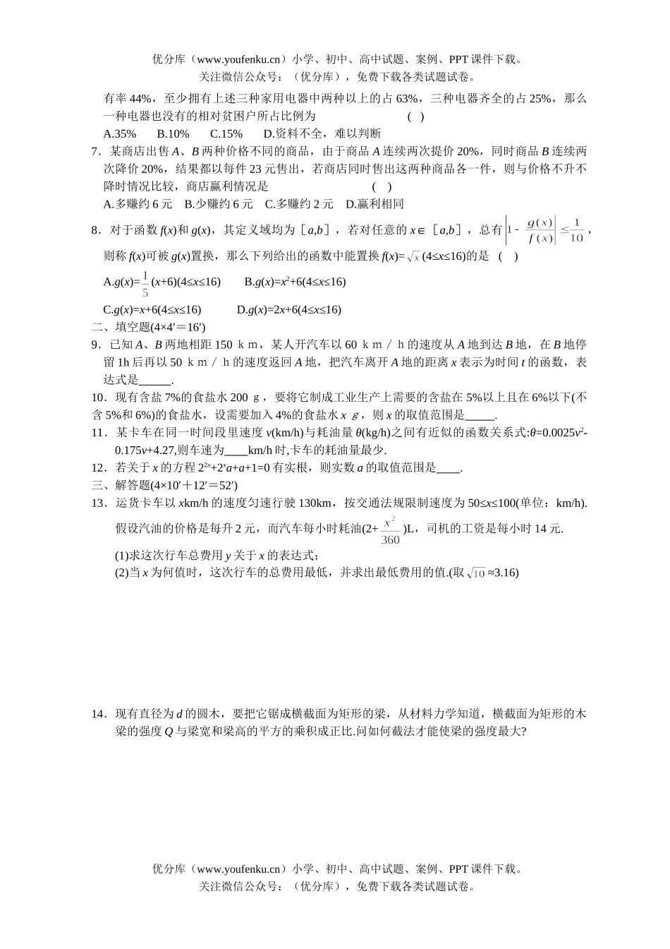 高考数学高考函数的应用测试卷_第2页