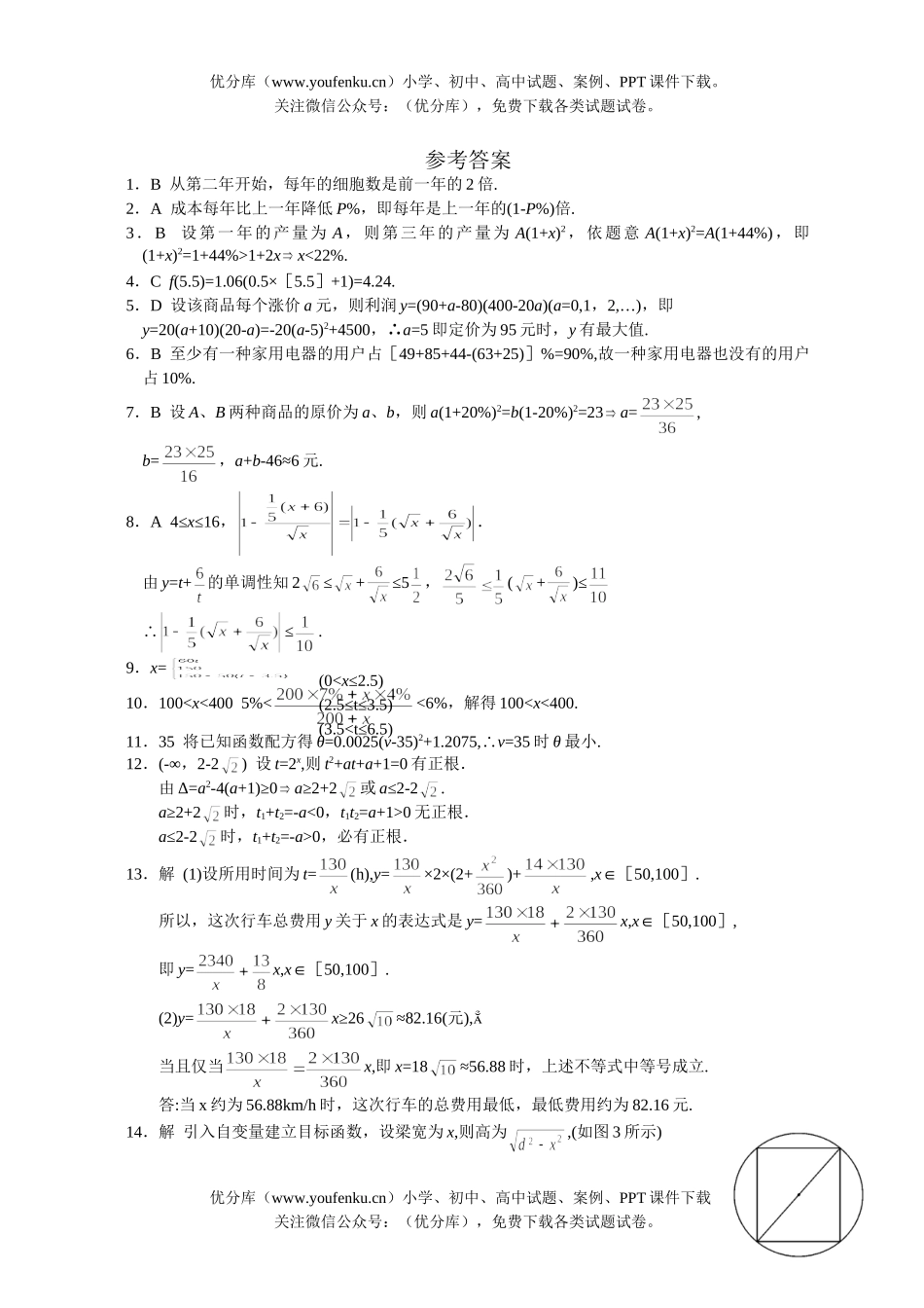 高考数学高考函数的应用测试卷_第3页