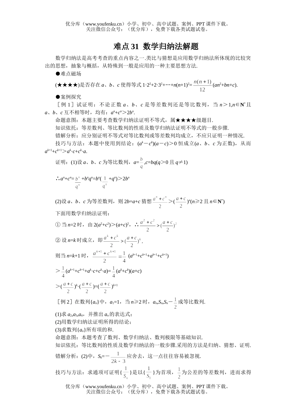 高考数学08高考归纳法解题试卷_第1页