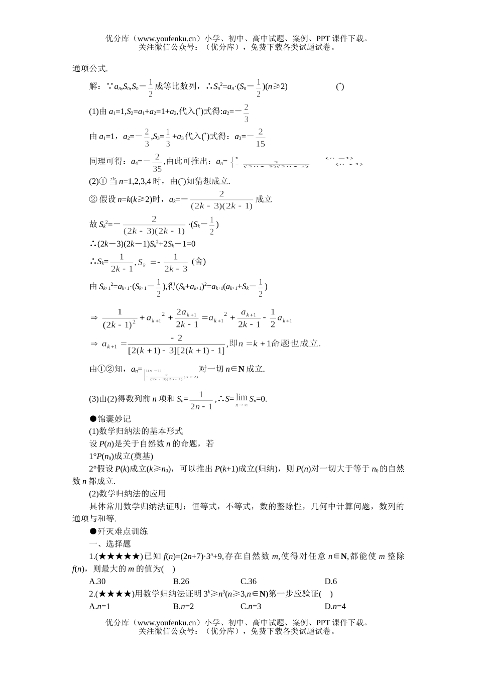 高考数学08高考归纳法解题试卷_第2页