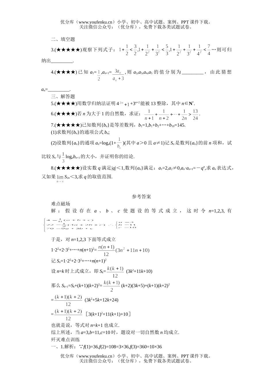 高考数学08高考归纳法解题试卷_第3页