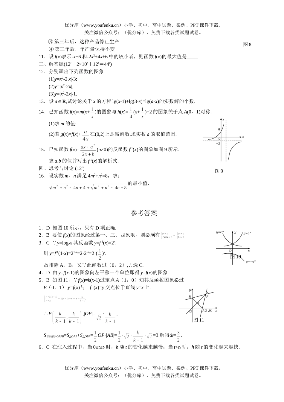 高考数学高考函数的图象测试卷_第3页