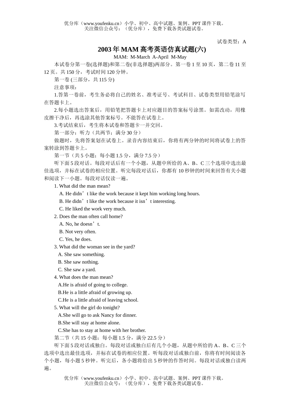 高考英语MAM高考仿真(六)试卷_第1页