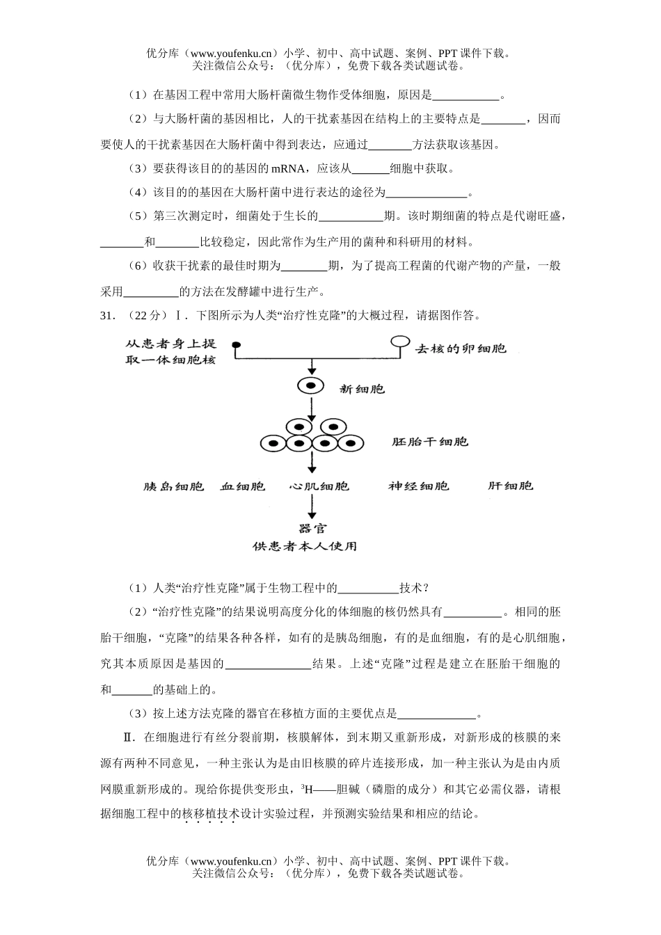 高中三年级生物08级上册周练题1试卷_第3页