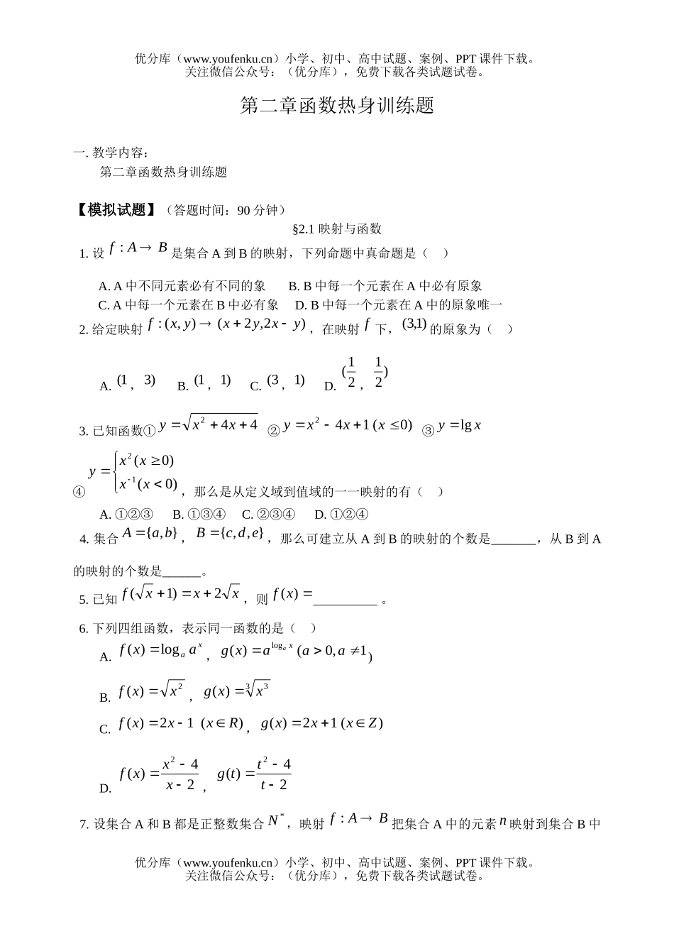 高考数学高考函数热身训练题试卷_第1页