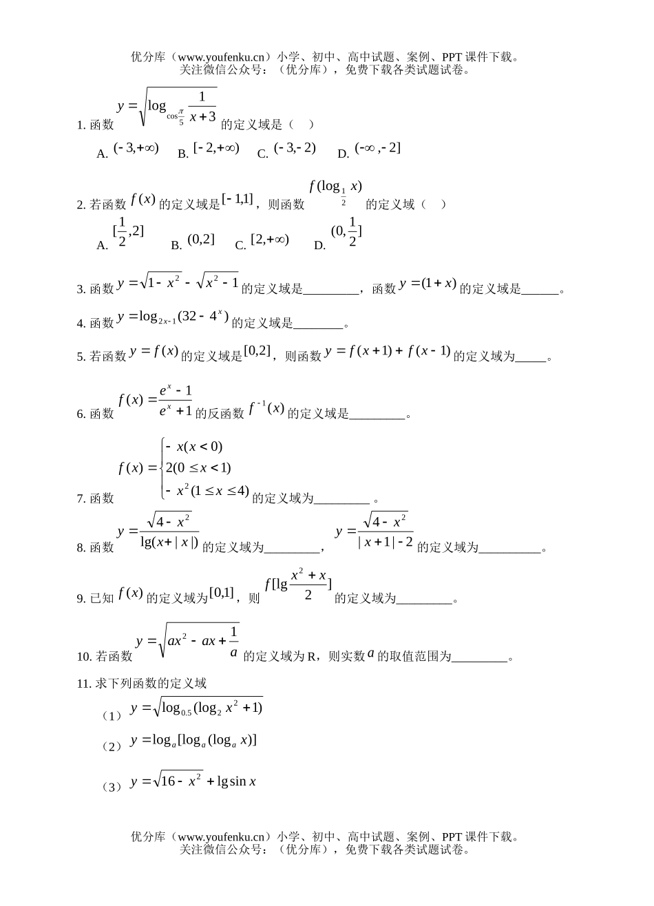 高考数学高考函数热身训练题试卷_第2页