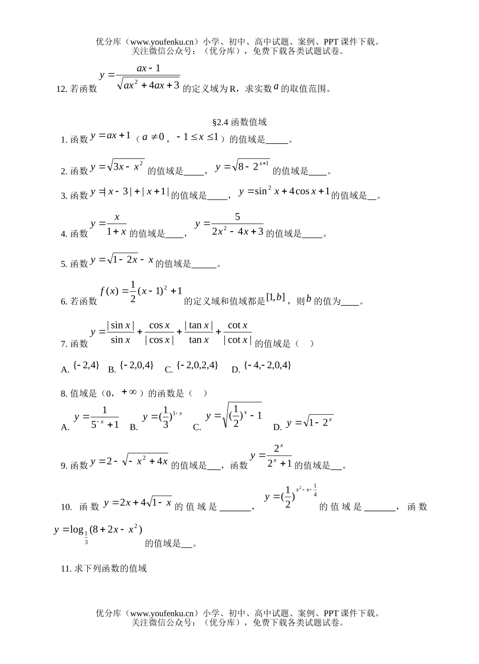 高考数学高考函数热身训练题试卷_第3页