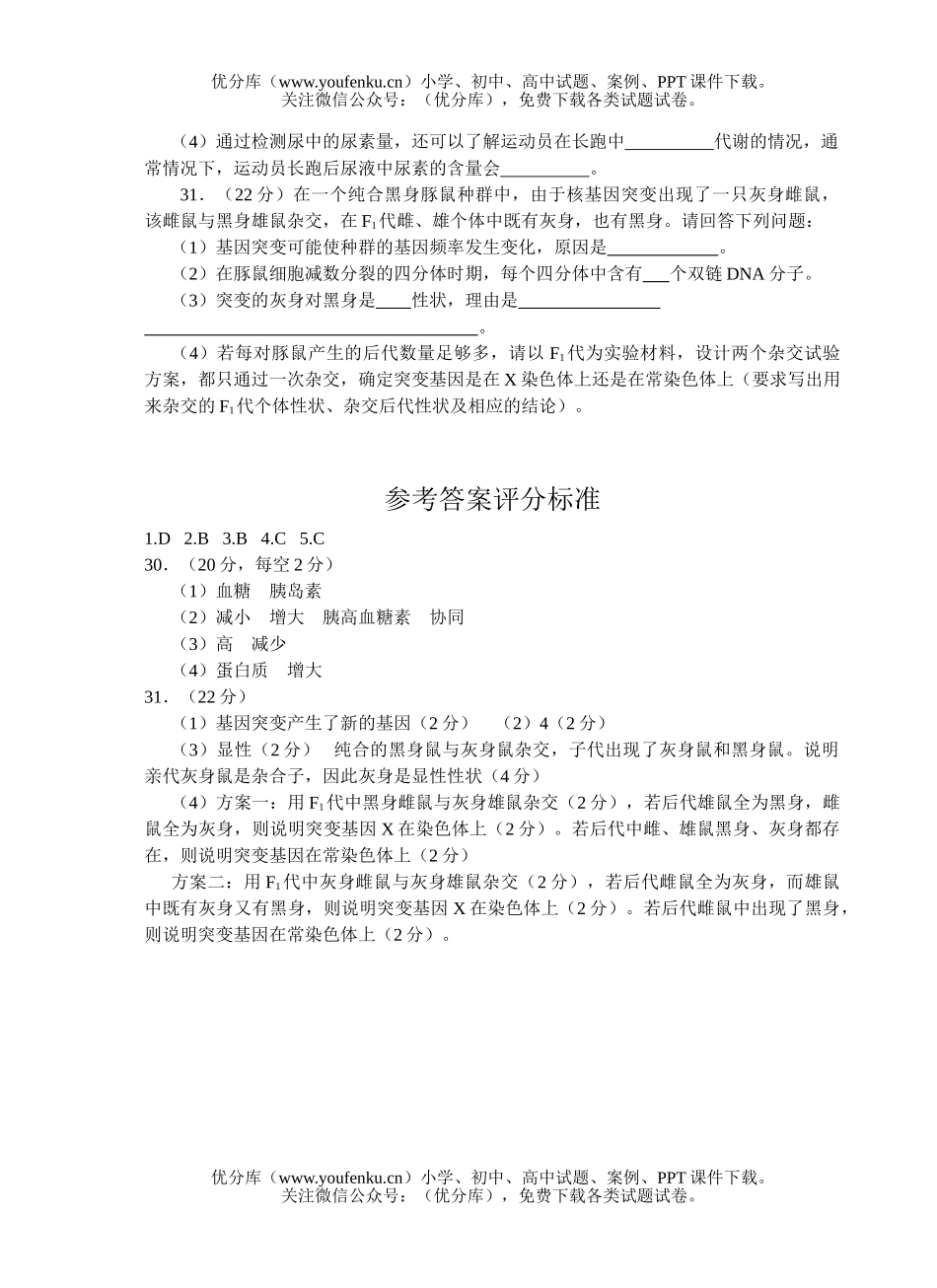 高中三年级生物08级理综第二次高考适应性考试卷_第3页