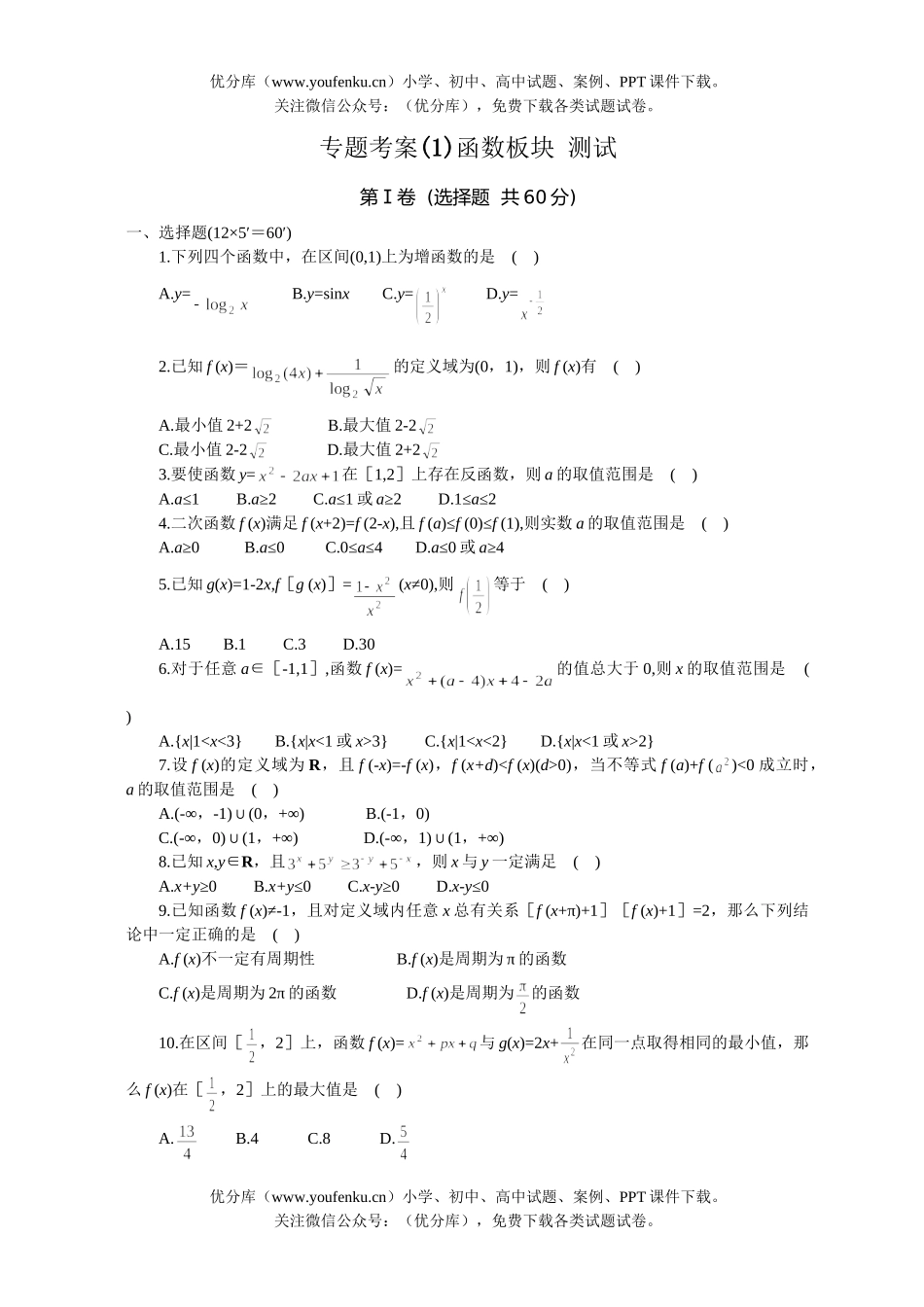 高考数学高考函数板块测试卷_第1页
