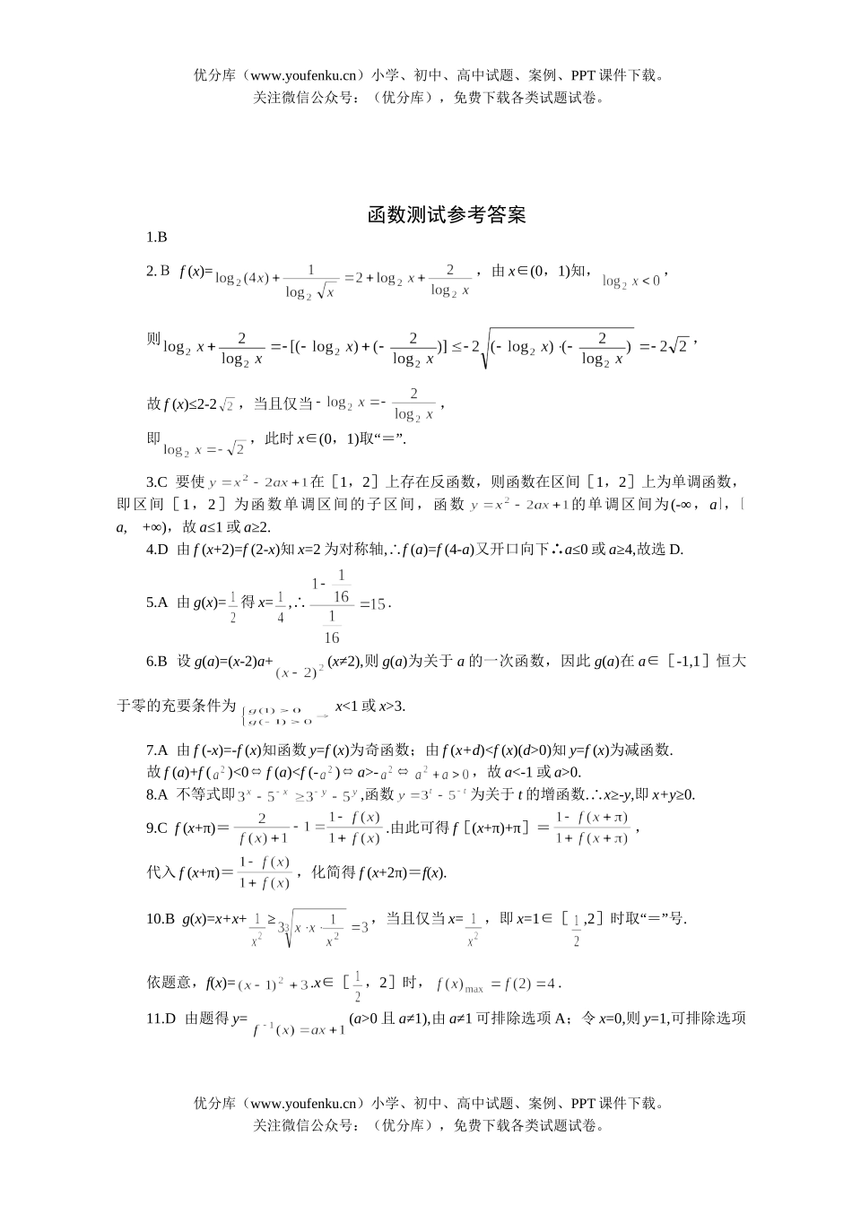 高考数学高考函数板块测试卷_第3页