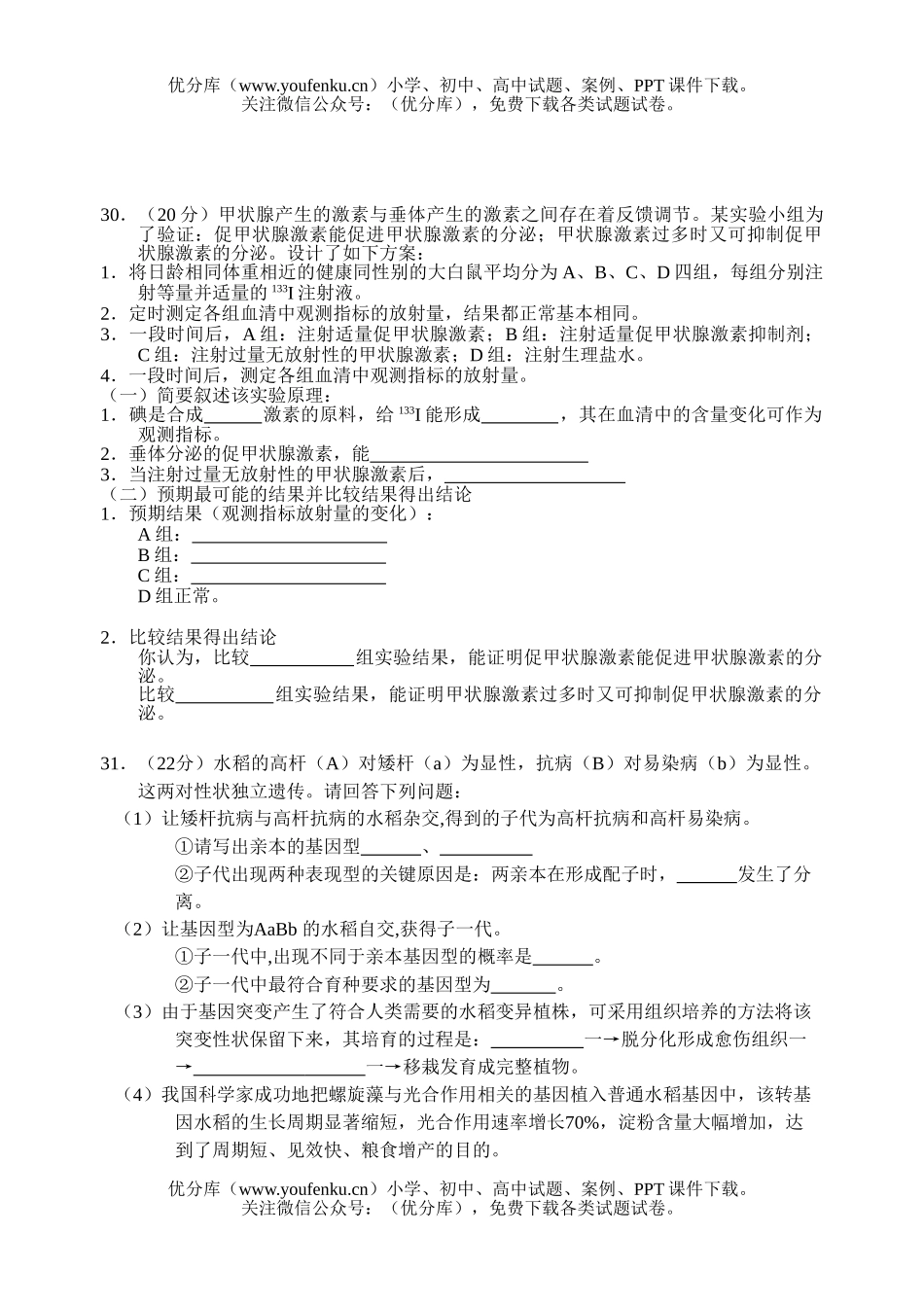 高中三年级生物复习理综周练题12试卷_第3页