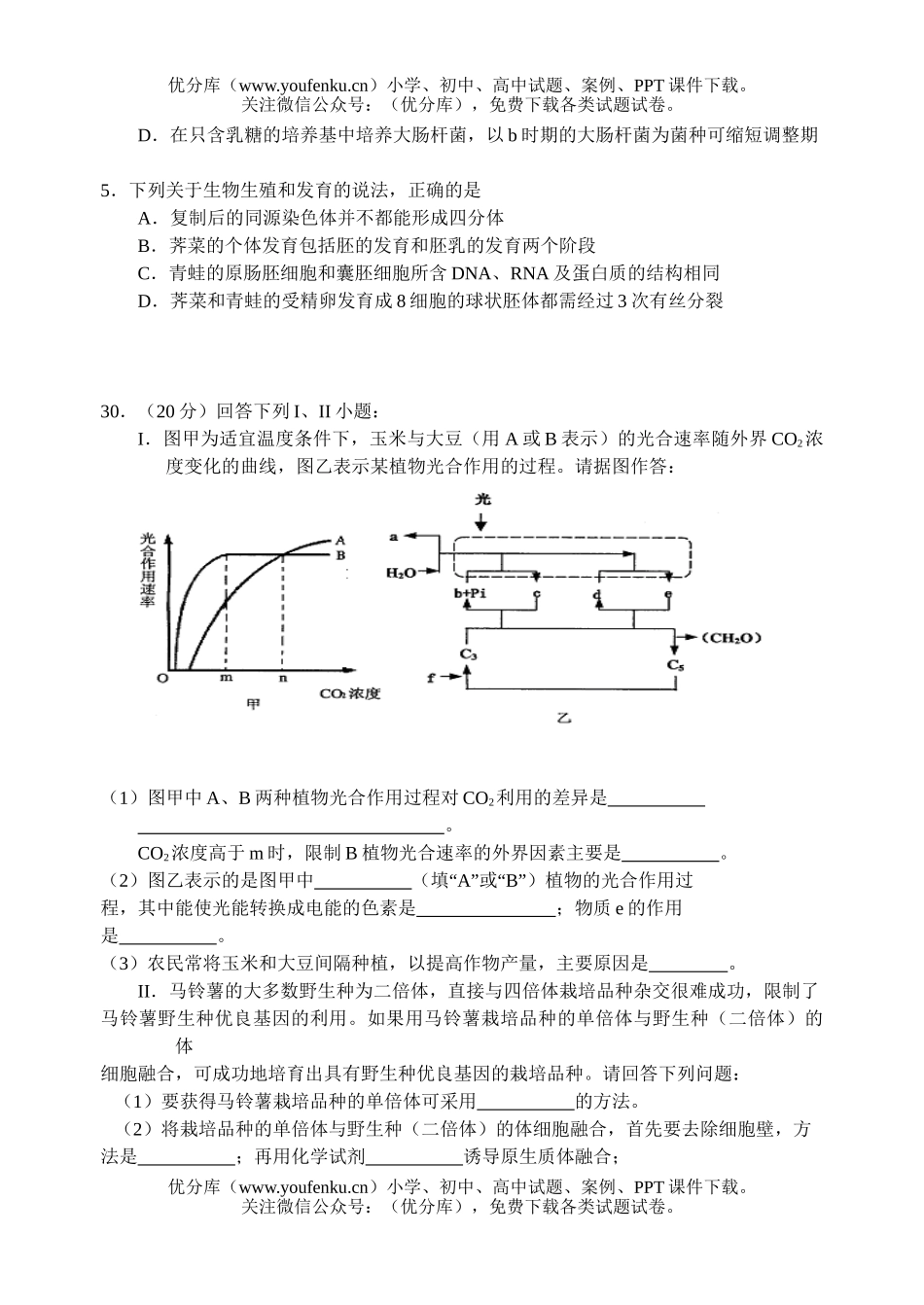高中三年级生物复习理综周练题11试卷_第2页