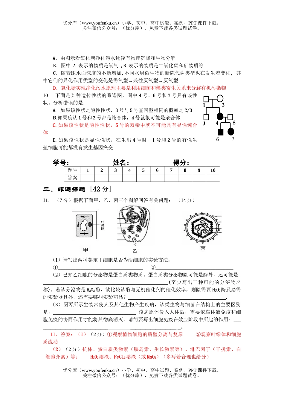 高中三年级生物08届第四阶段练习1试卷_第3页