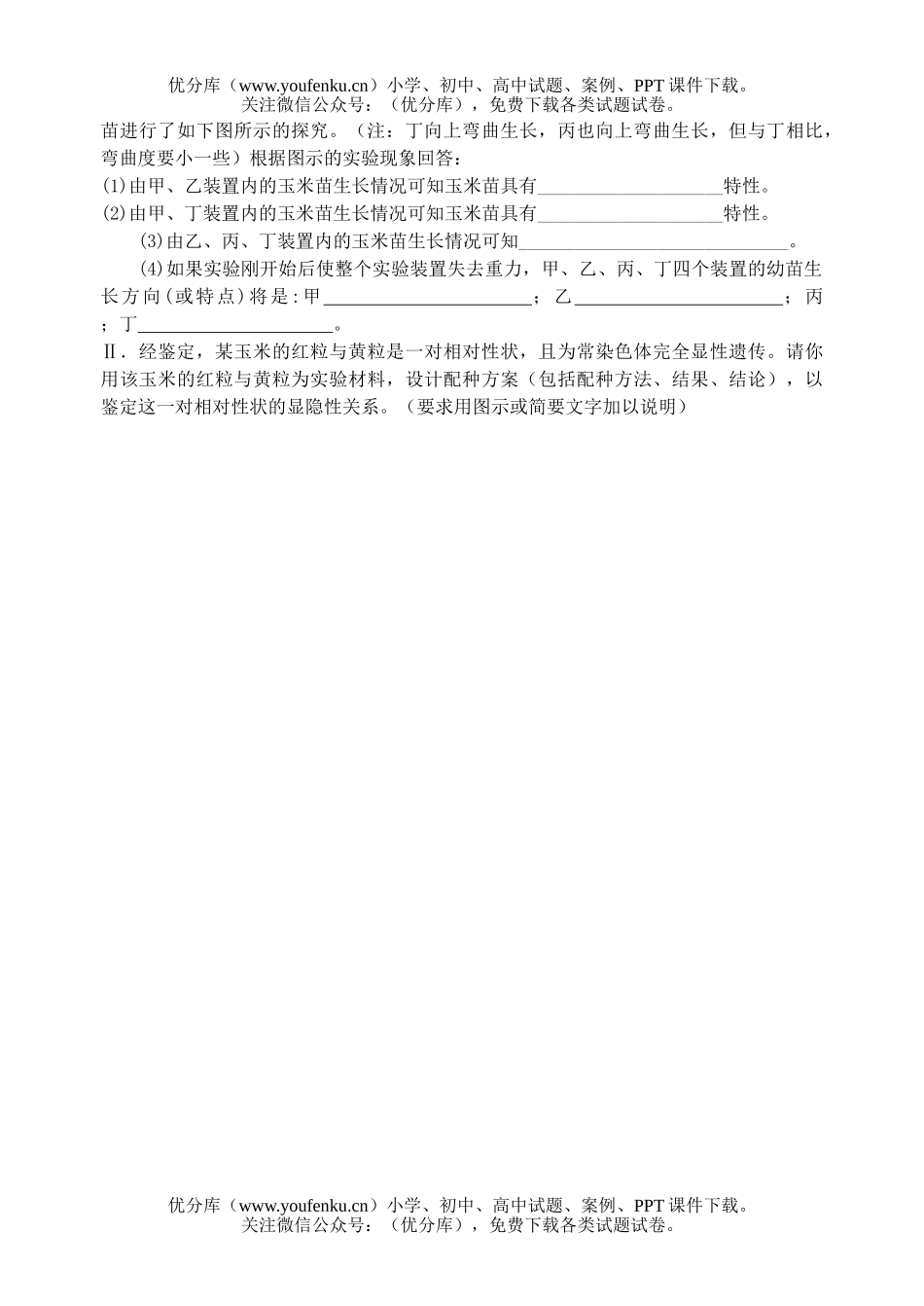 高中三年级生物08级综合练习十一试卷_第3页