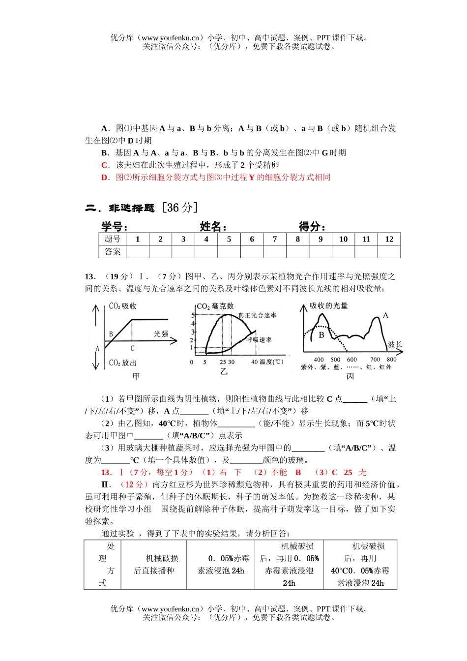 高中三年级生物08届第三阶段练习3试卷_第3页