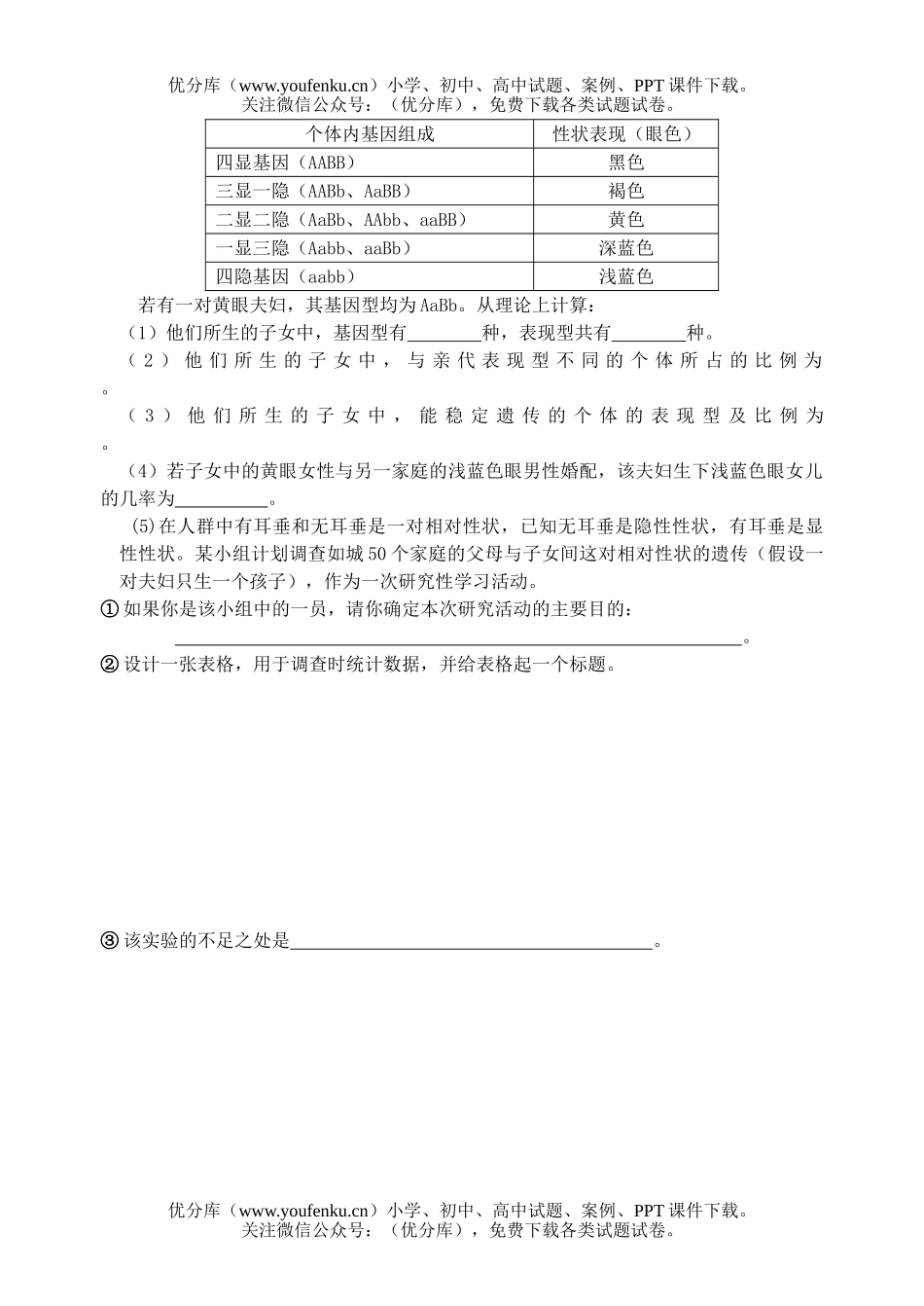 高中三年级生物08级综合练习十试卷_第3页