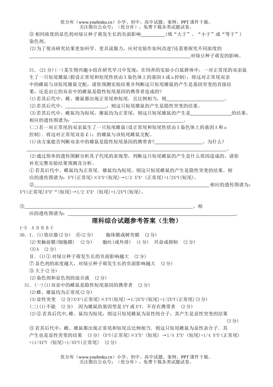 高中三年级生物08年毕业班理综总复习调研试卷_第2页