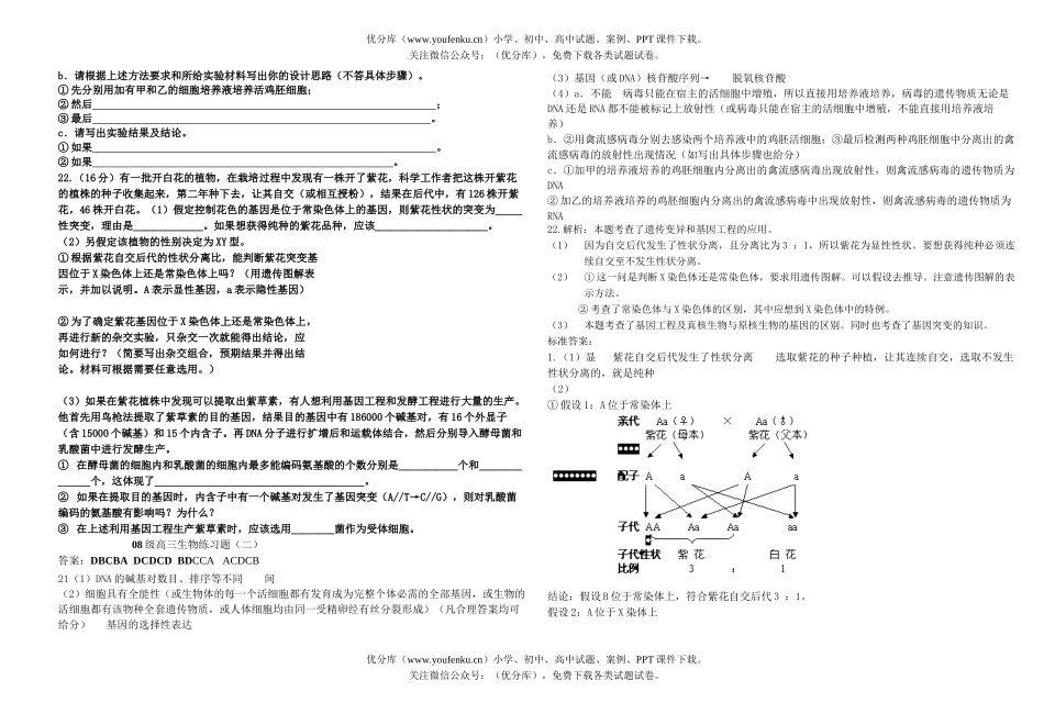 高中三年级生物08级练习题2试卷_第3页