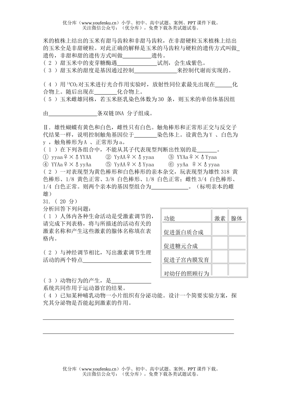 高中三年级生物08年第二次联合模拟考试理综测试卷_第2页