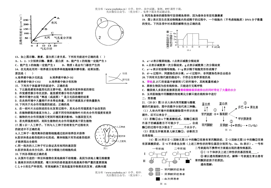 高中三年级生物08级练习题1试卷_第2页
