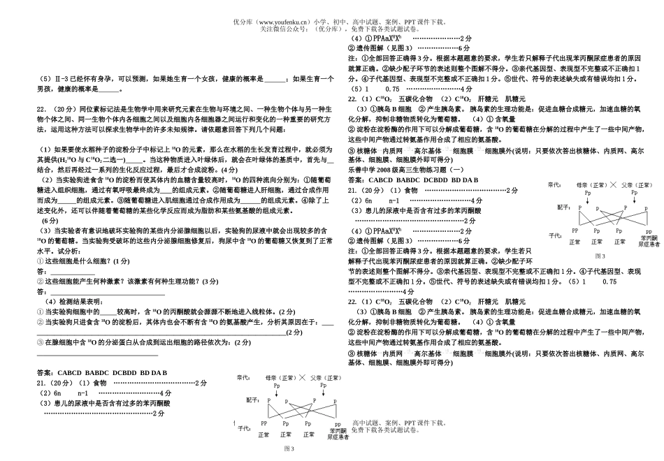 高中三年级生物08级练习题1试卷_第3页