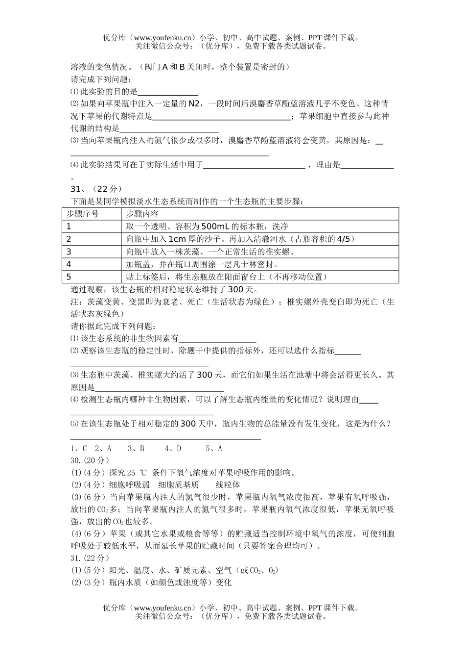 高中三年级生物08年第三次教学质量检测理综试卷_第2页