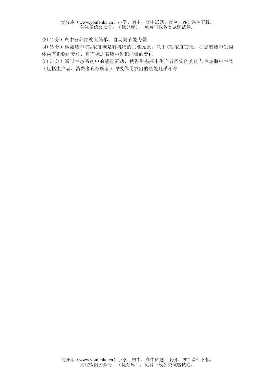高中三年级生物08年第三次教学质量检测理综试卷_第3页