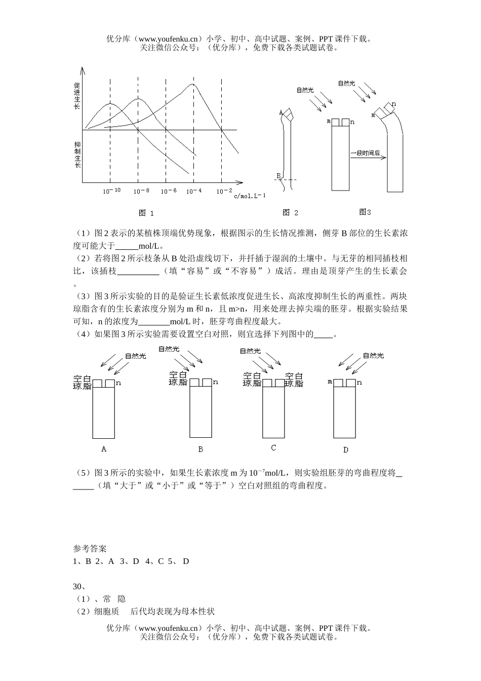 高中三年级生物08级第二次学业质量调研抽测试卷_第3页