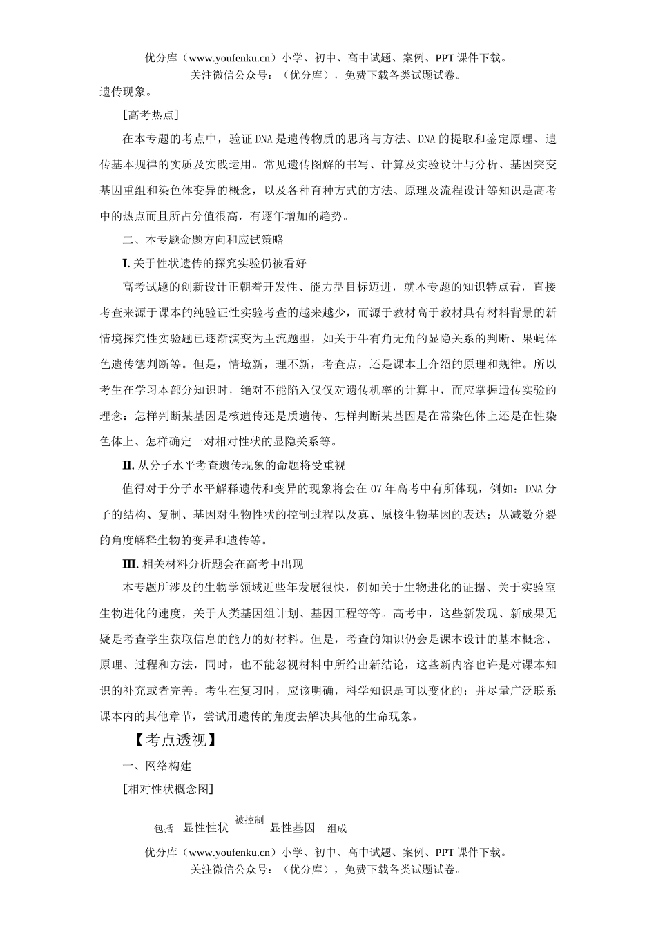 高中三年级生物08年遗传变异和进化名师预测试卷_第2页