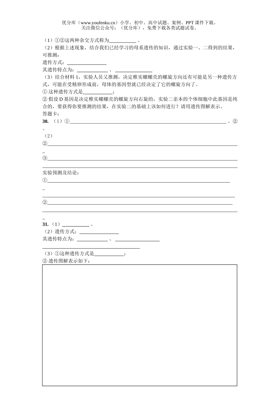 高中三年级生物理科综合复习部分试卷_第3页
