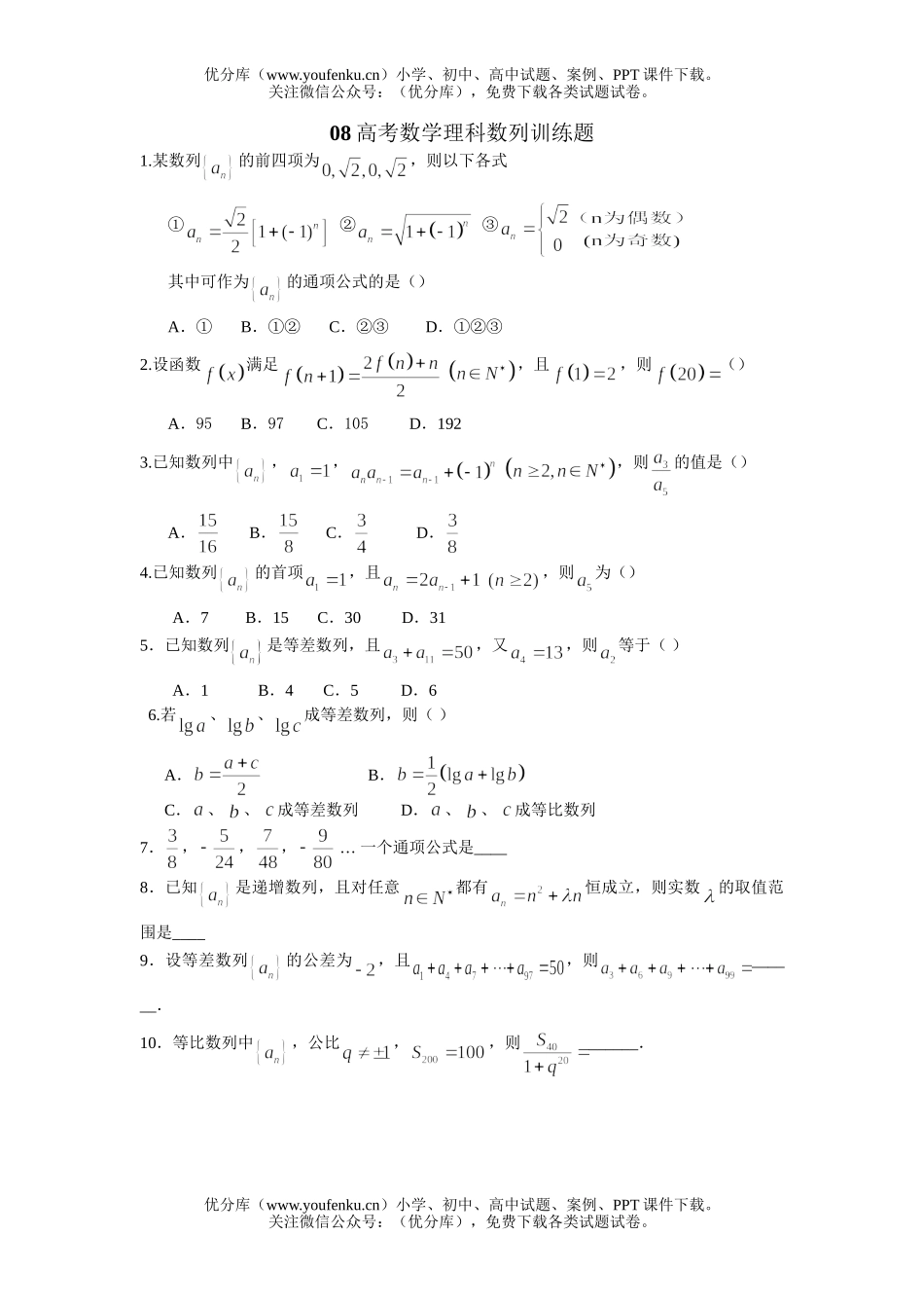高考数学08高考理科数列训练题试卷_第1页