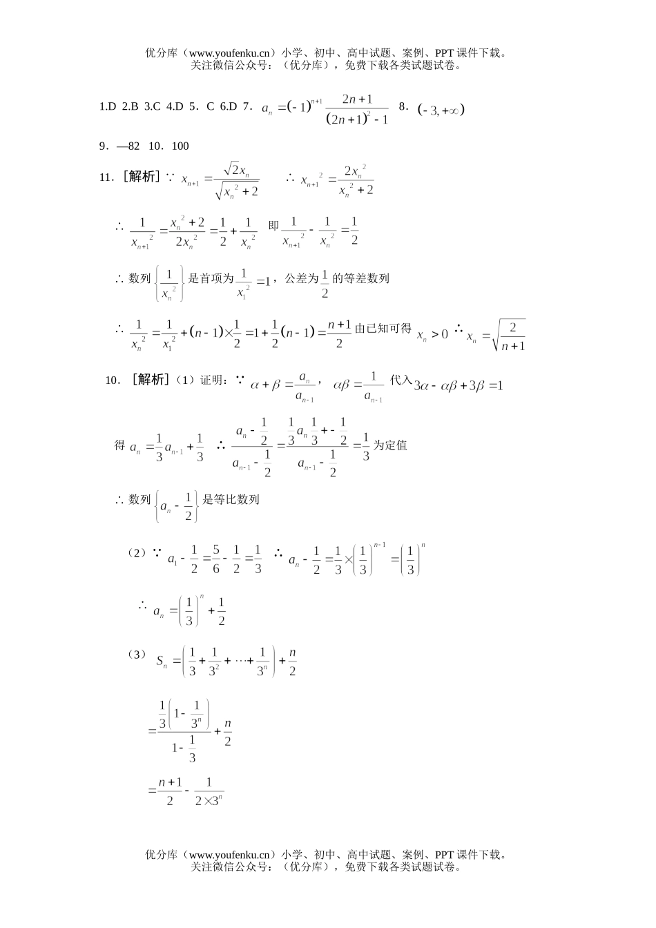 高考数学08高考理科数列训练题试卷_第3页