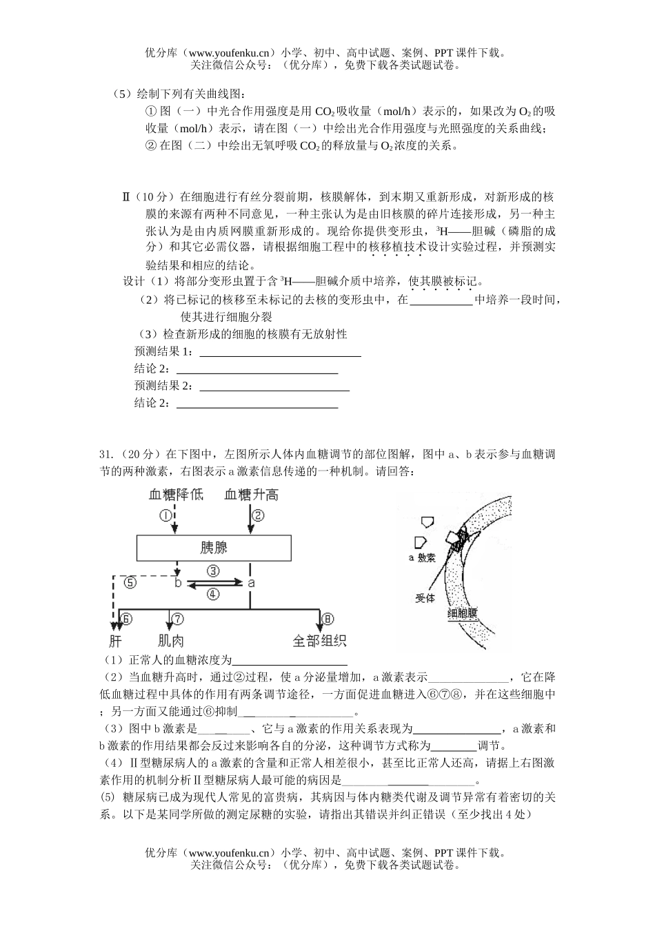 高中三年级生物08年理综部分上册期末统考试卷_第2页