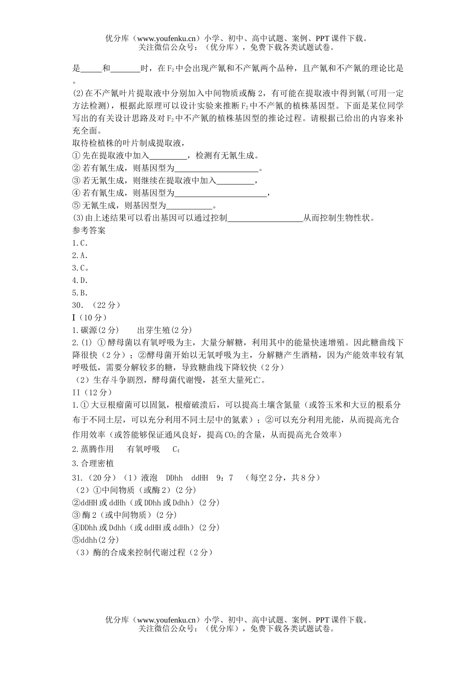 高中三年级生物08年理综调研试卷_第3页