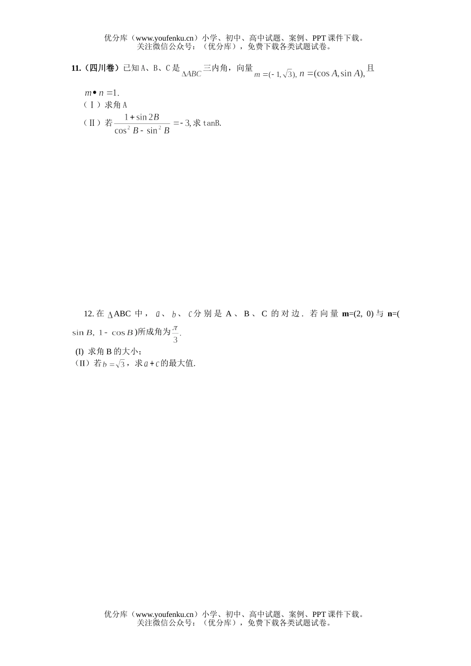 高考数学08高考理科平面向量训练试卷_第2页