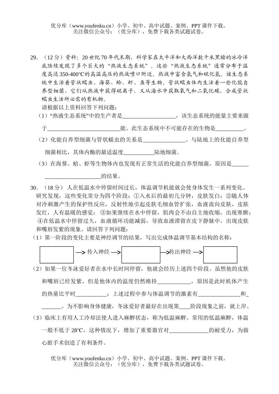 高中三年级生物08年理综统一测试卷_第2页