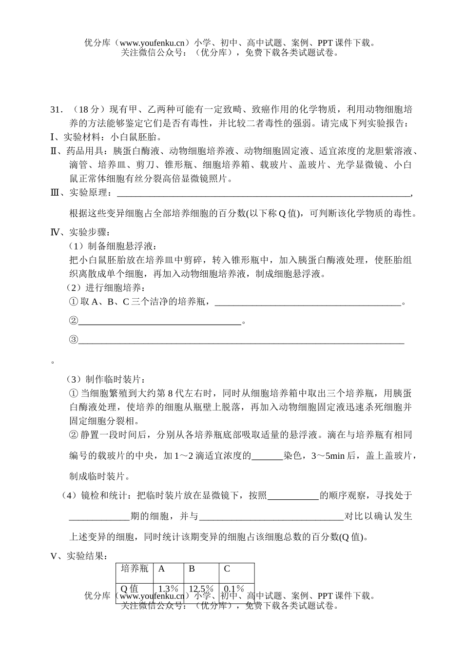 高中三年级生物08年理综统一测试卷_第3页