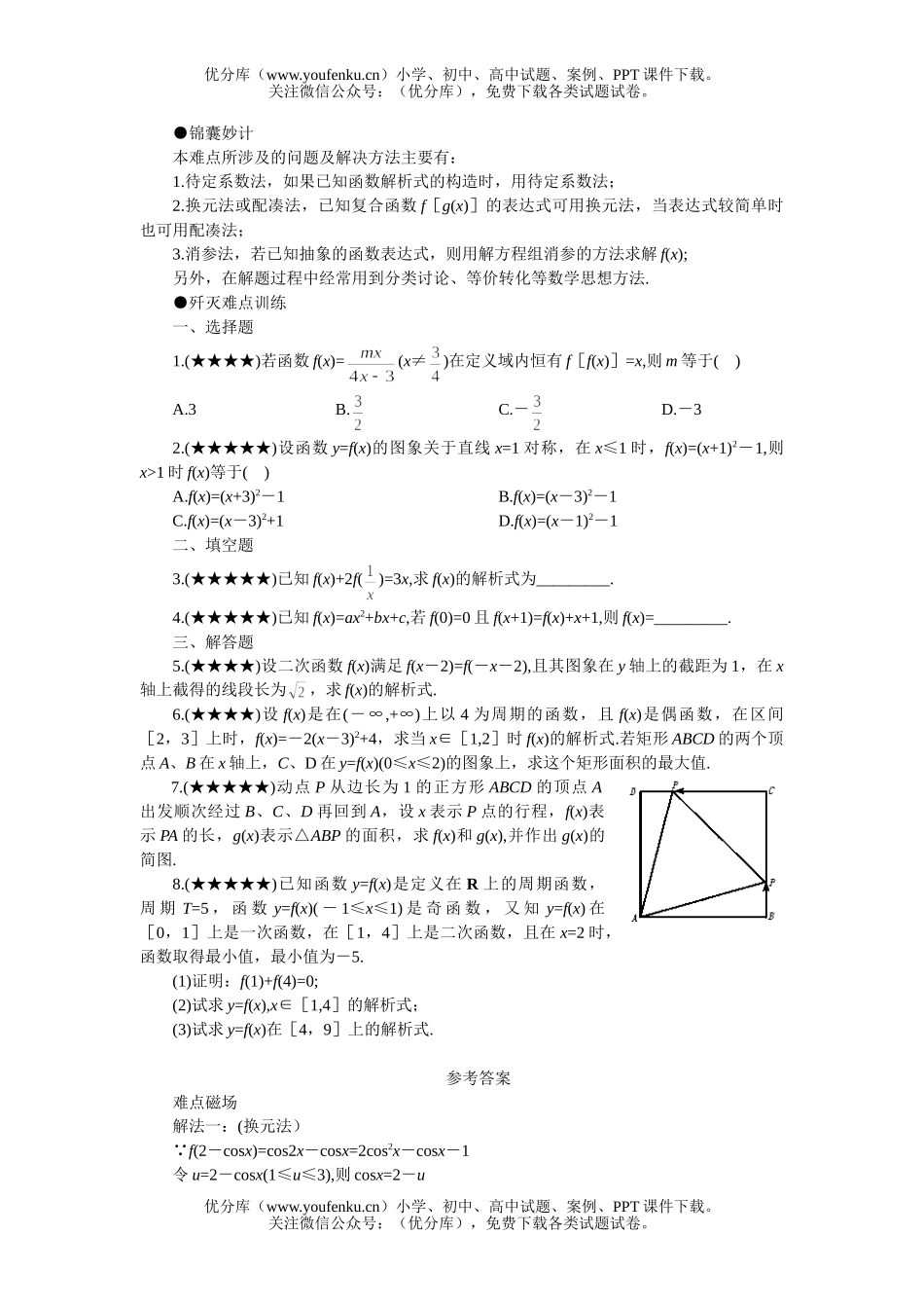 高考数学08高考求解函数解析式复习试卷_第2页
