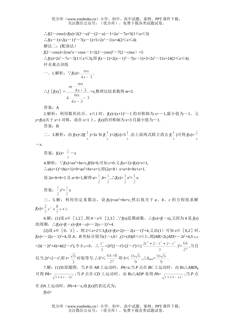高考数学08高考求解函数解析式复习试卷_第3页