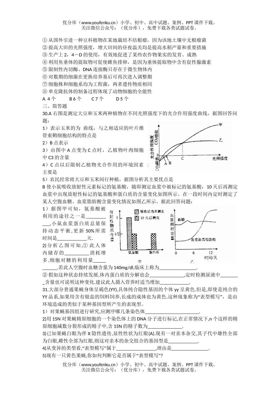 高中三年级生物理科元月调研考试卷_第2页