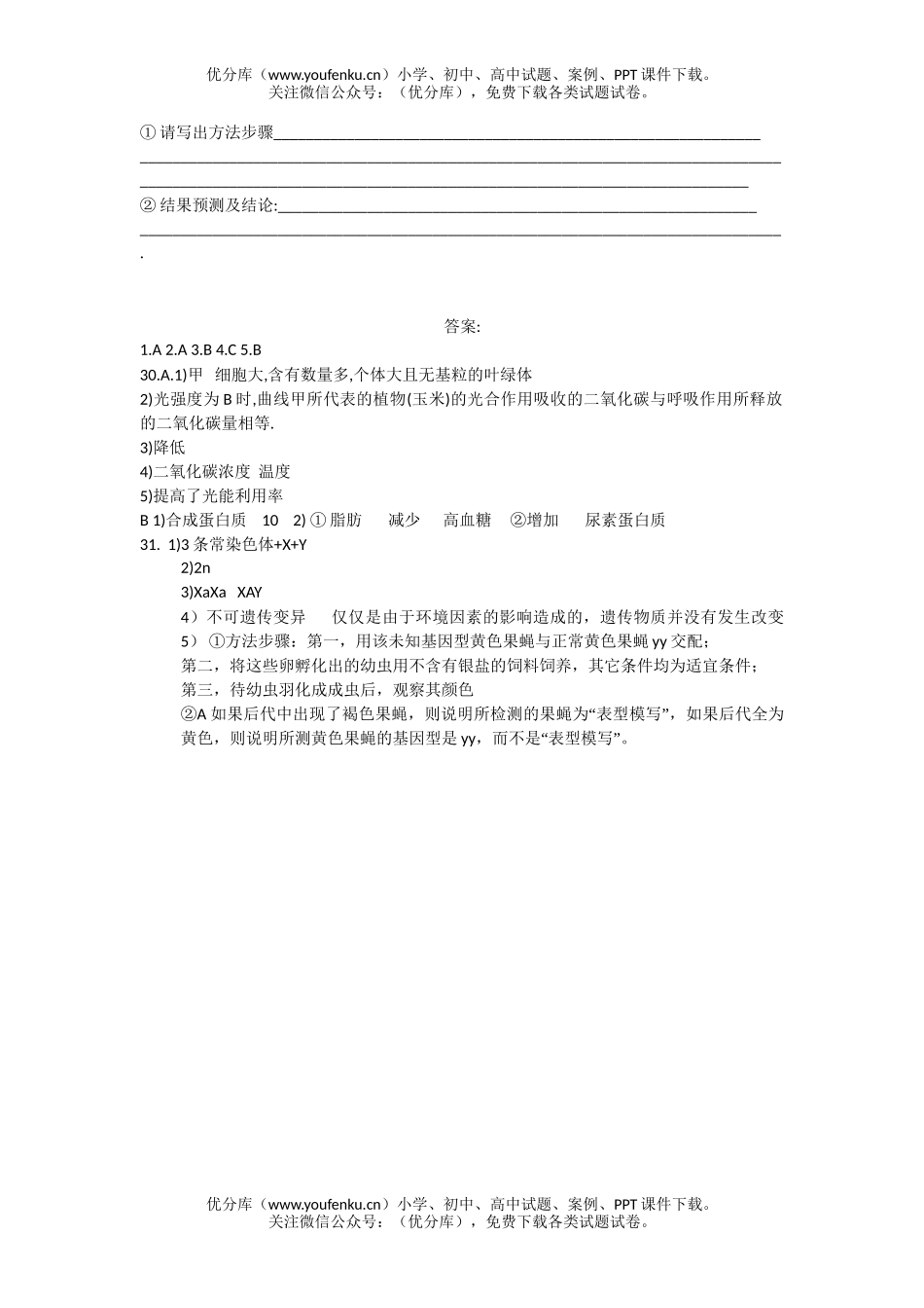 高中三年级生物理科元月调研考试卷_第3页