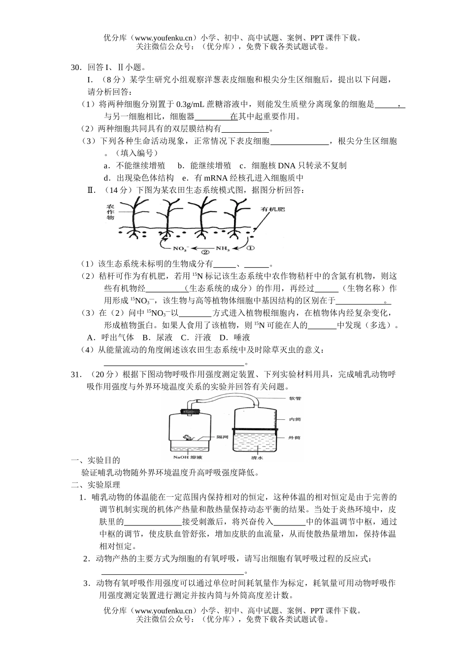高中三年级生物08年理综第二次摸底考试卷_第1页